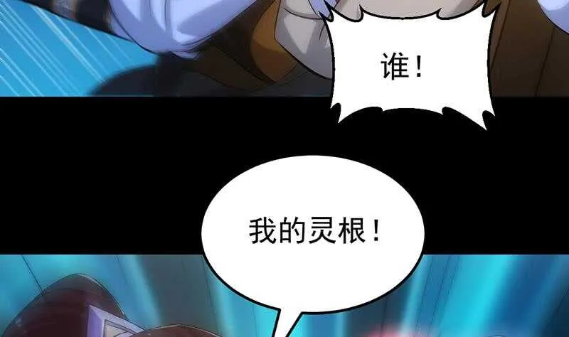 第45话 聊点禁忌的事 第47页