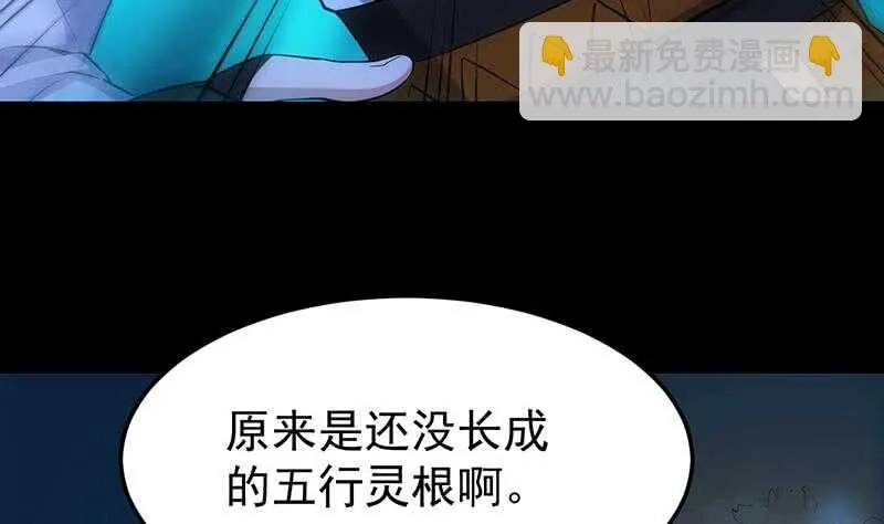 第45话 聊点禁忌的事 第50页
