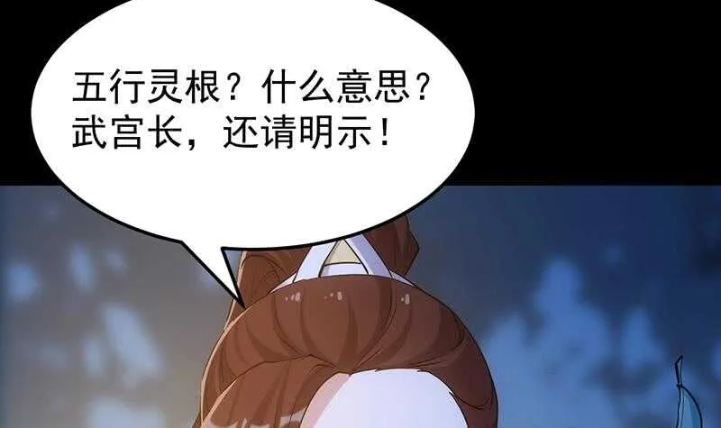 第45话 聊点禁忌的事 第54页