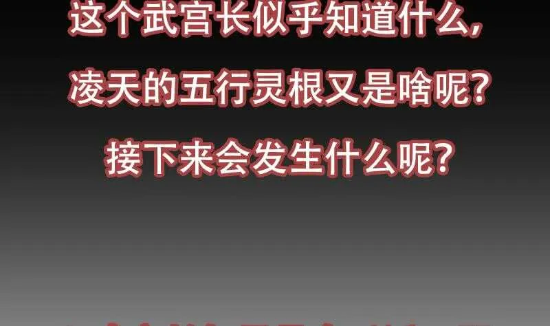 第45话 聊点禁忌的事 第58页
