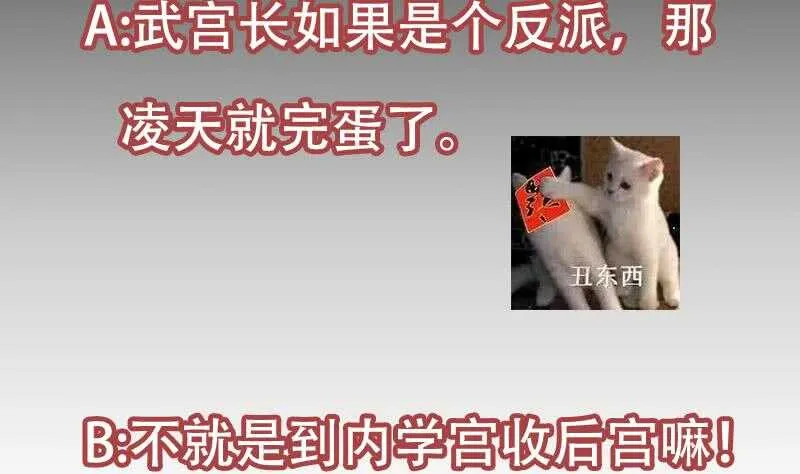 第45话 聊点禁忌的事 第59页