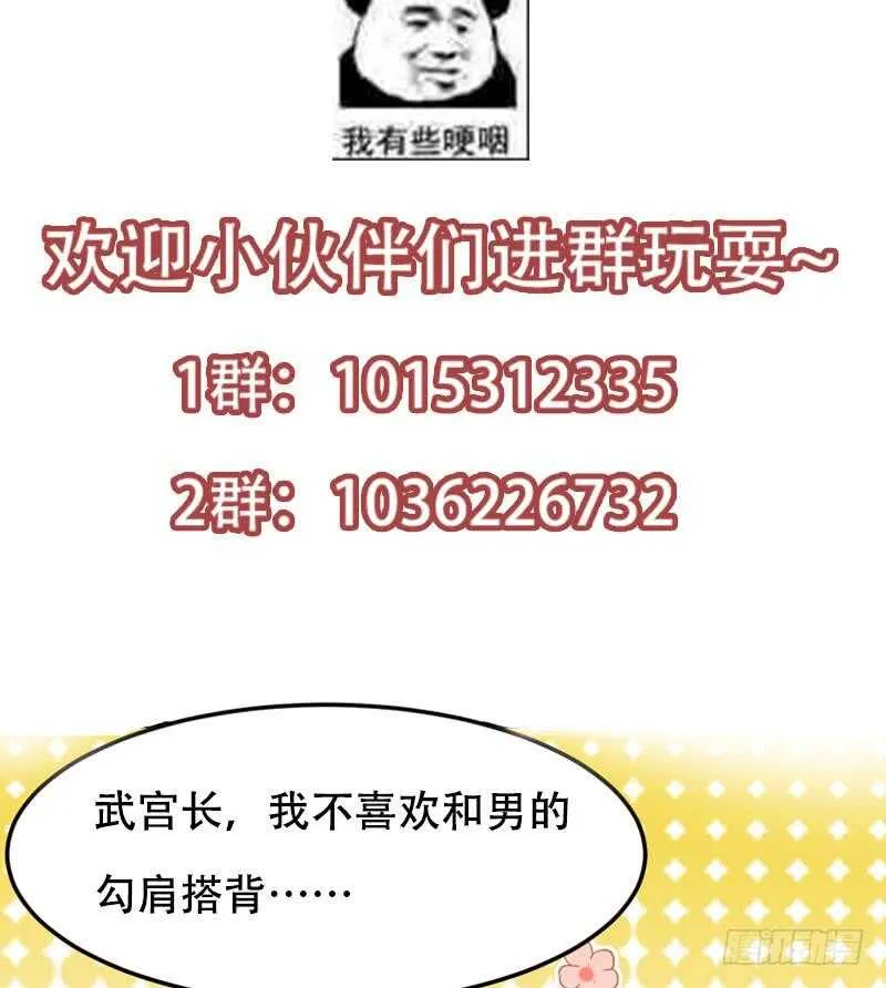 第45话 聊点禁忌的事 第61页