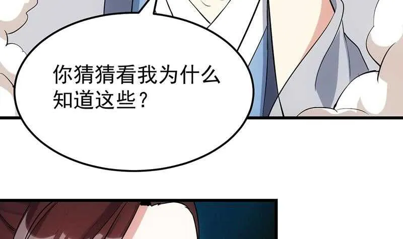 第46话 一切的源头 第24页