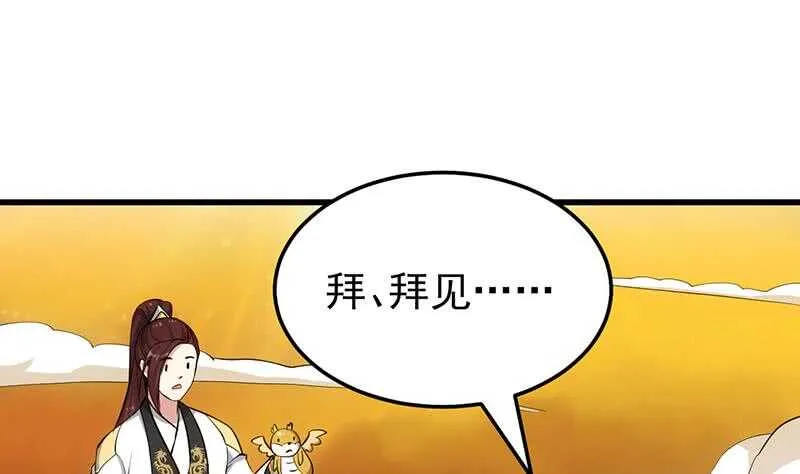 第47话 拜入总宫主门下！ 第7页