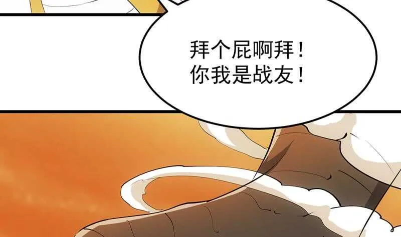 第47话 拜入总宫主门下！ 第10页
