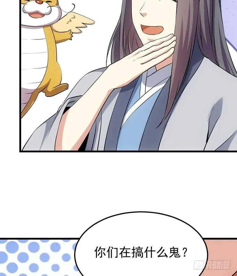 第47话 拜入总宫主门下！ 第14页