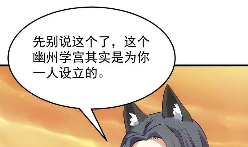 第47话 拜入总宫主门下！ 第16页