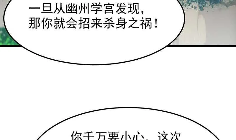 第47话 拜入总宫主门下！ 第22页