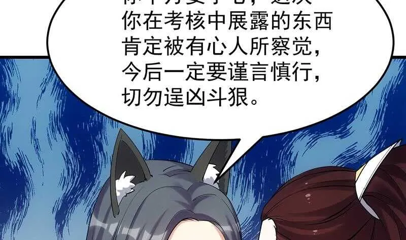 第47话 拜入总宫主门下！ 第23页