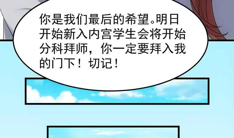 第47话 拜入总宫主门下！ 第25页