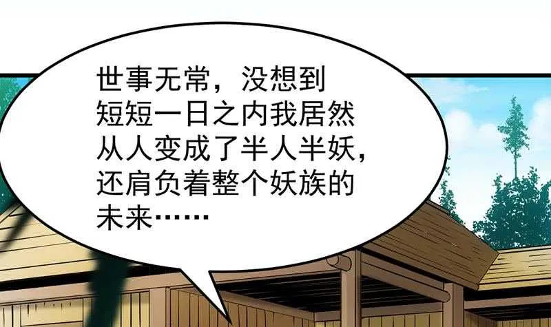 第47话 拜入总宫主门下！ 第27页