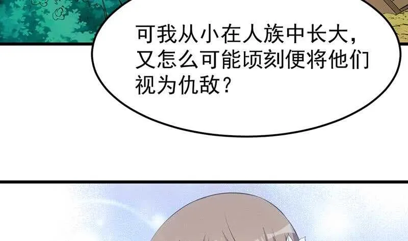第47话 拜入总宫主门下！ 第29页