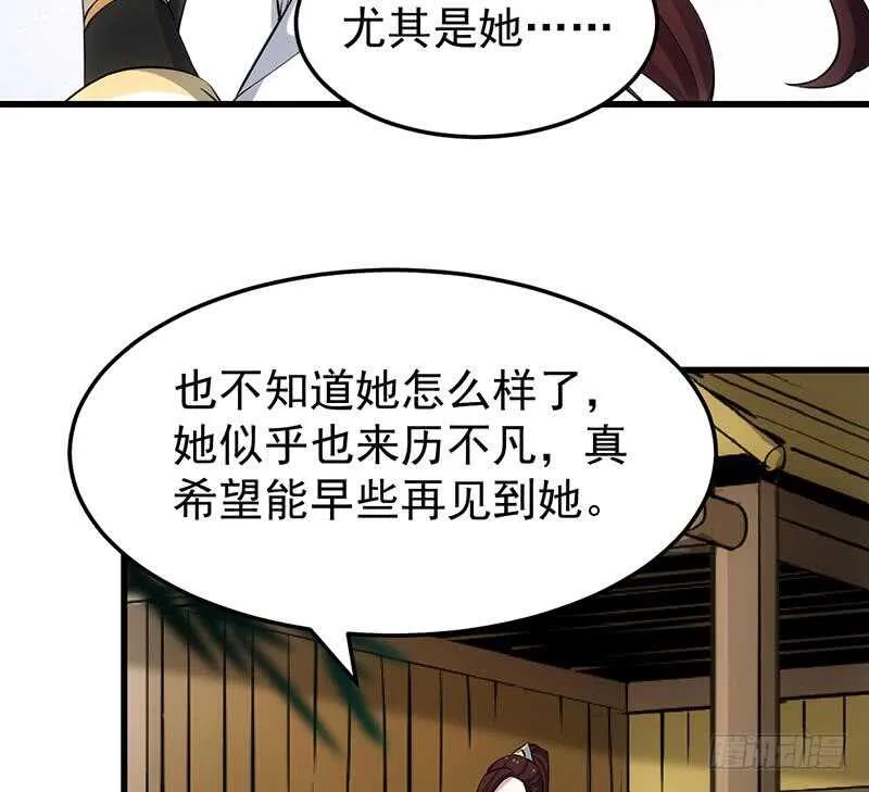 第47话 拜入总宫主门下！ 第32页