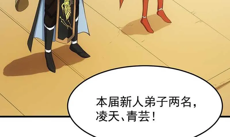 第47话 拜入总宫主门下！ 第36页