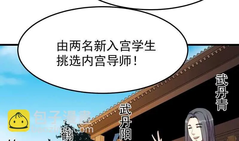 第47话 拜入总宫主门下！ 第37页