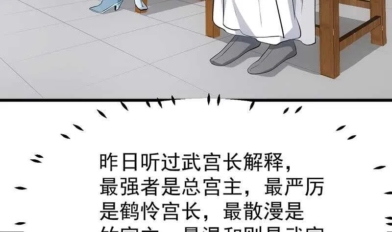第47话 拜入总宫主门下！ 第39页