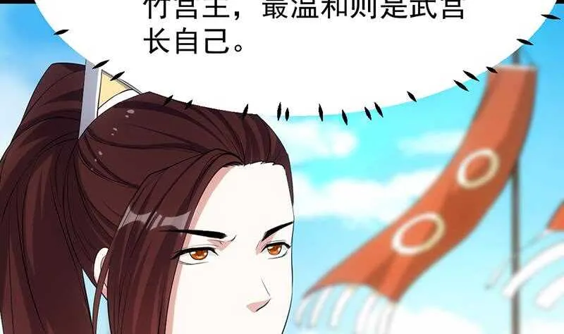 第47话 拜入总宫主门下！ 第40页
