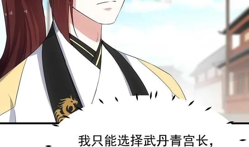 第47话 拜入总宫主门下！ 第41页