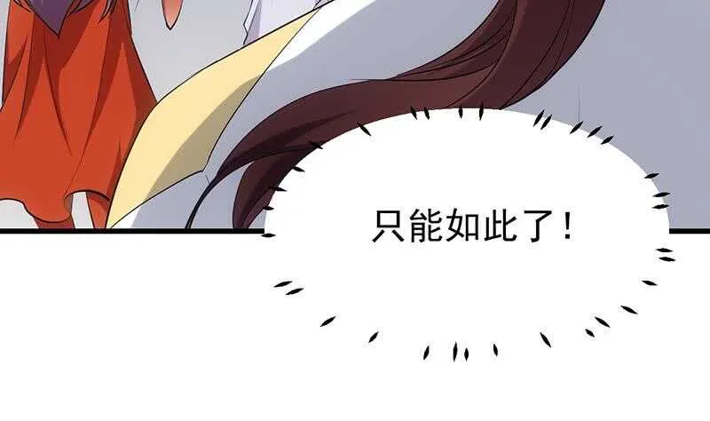 第47话 拜入总宫主门下！ 第46页