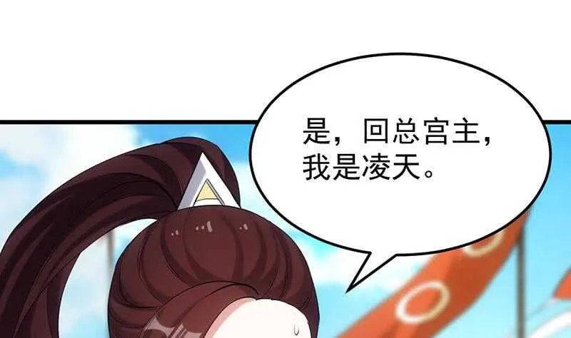 第47话 拜入总宫主门下！ 第50页
