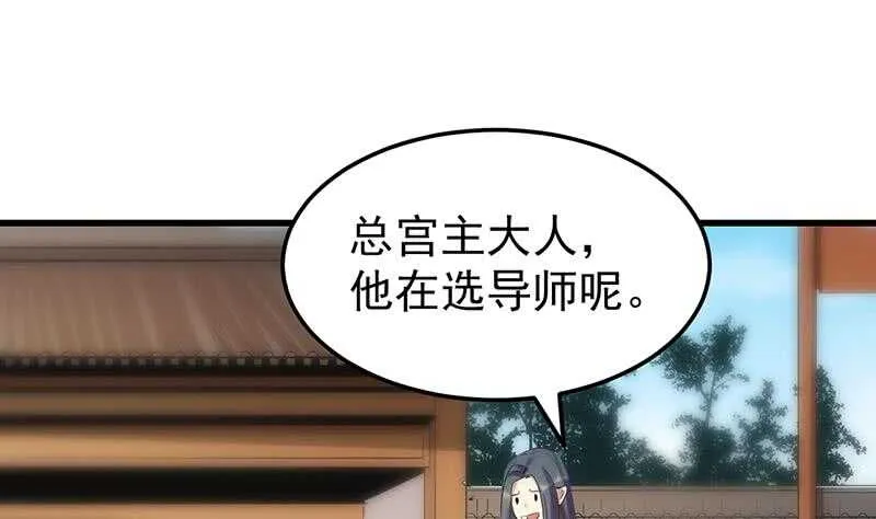 第47话 拜入总宫主门下！ 第52页