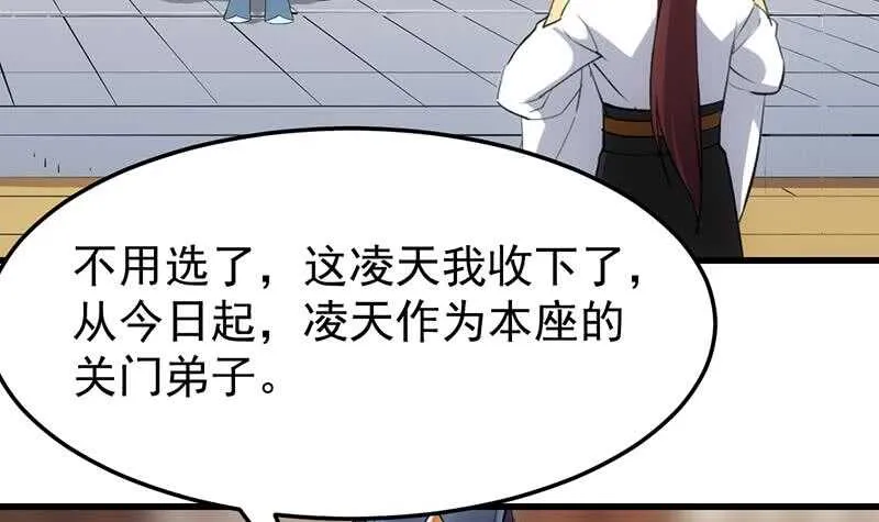 第47话 拜入总宫主门下！ 第54页