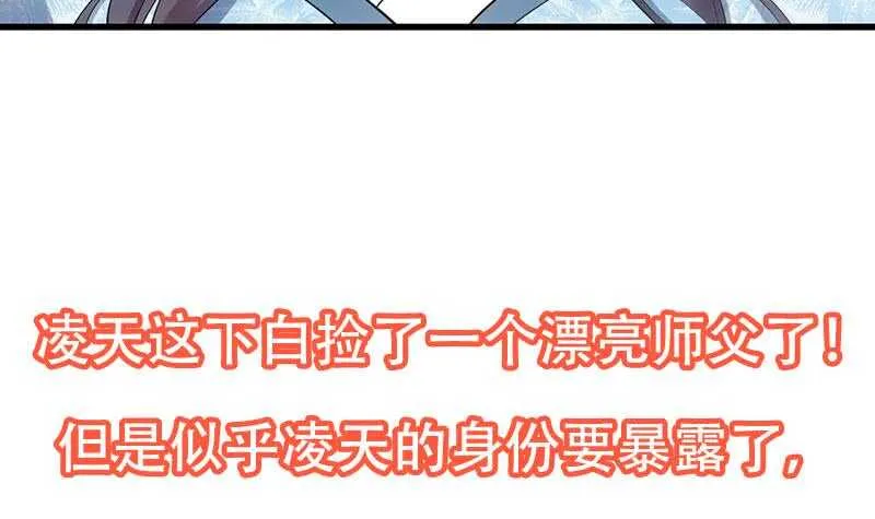 第47话 拜入总宫主门下！ 第57页