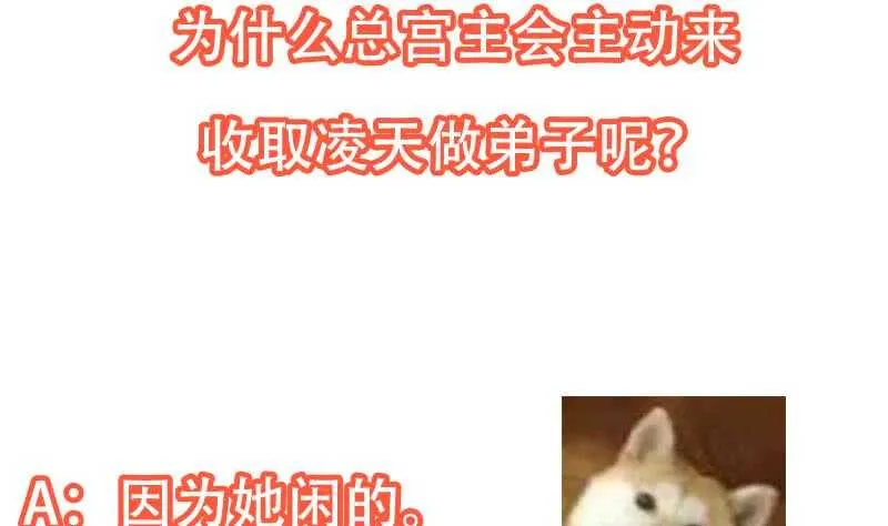第47话 拜入总宫主门下！ 第58页