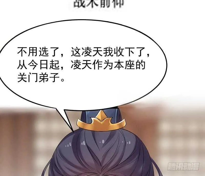 第47话 拜入总宫主门下！ 第62页