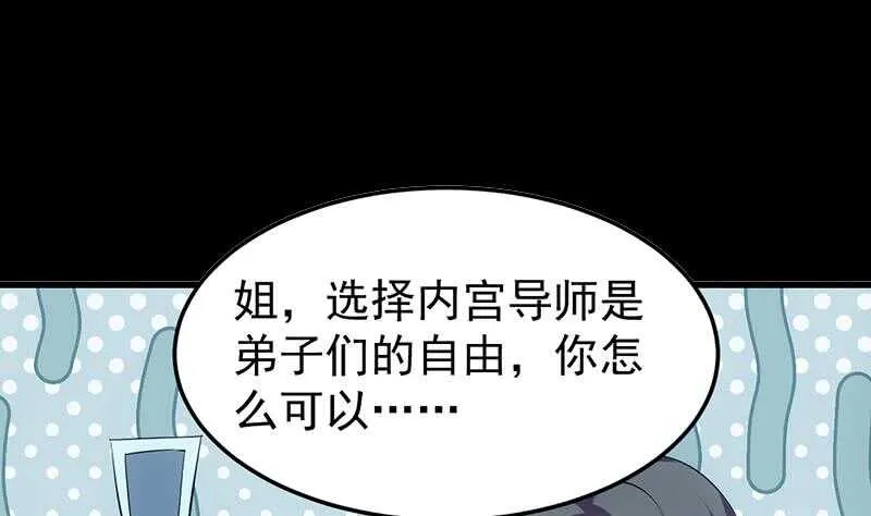 第48话 宫主师父的测试？ 第5页