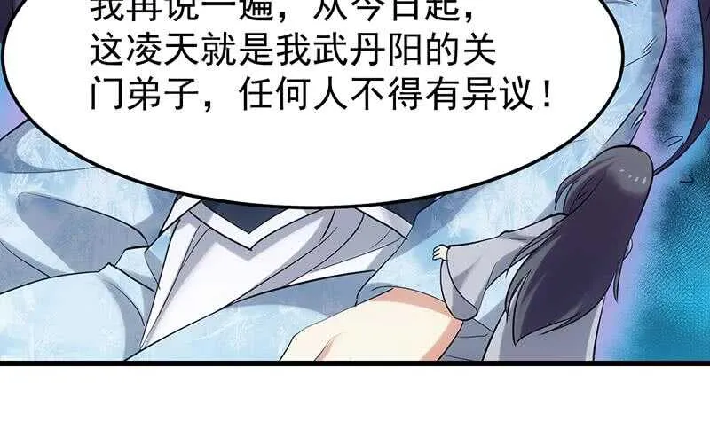 第48话 宫主师父的测试？ 第9页