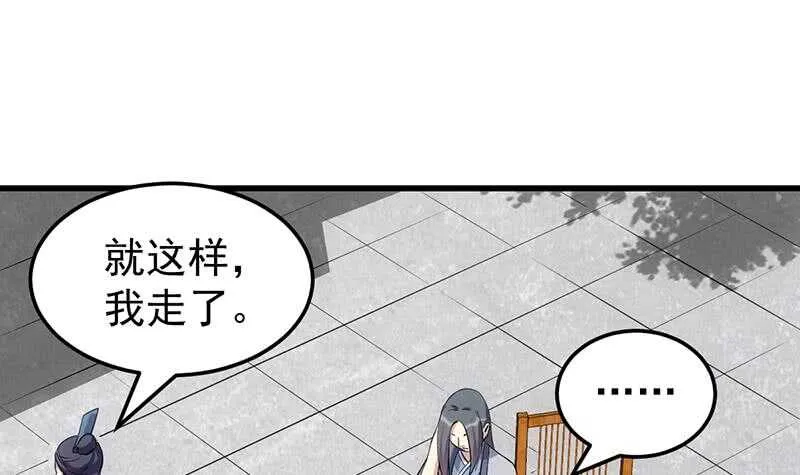 第48话 宫主师父的测试？ 第12页