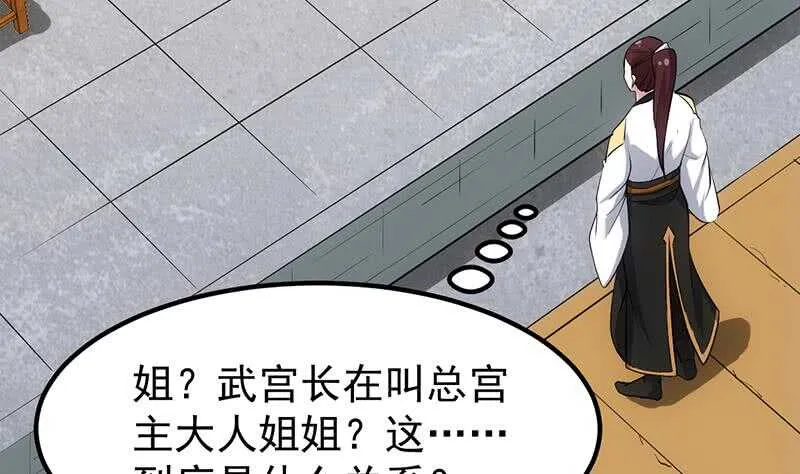 第48话 宫主师父的测试？ 第14页