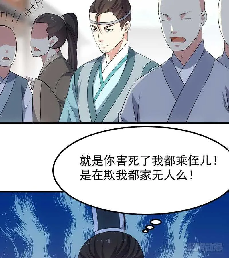 第48话 宫主师父的测试？ 第16页