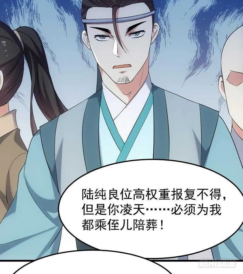第48话 宫主师父的测试？ 第17页
