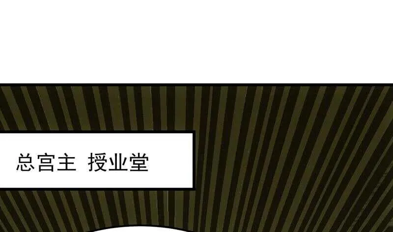 第48话 宫主师父的测试？ 第20页