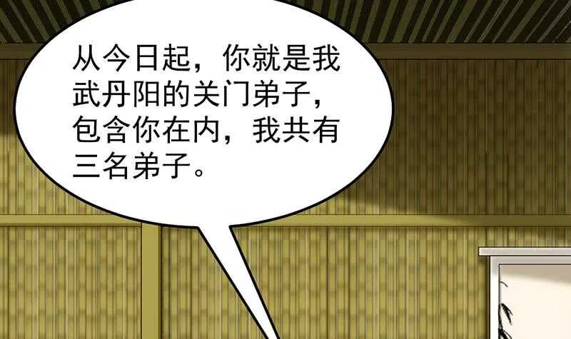 第48话 宫主师父的测试？ 第21页