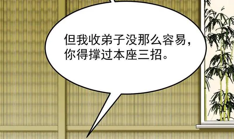 第48话 宫主师父的测试？ 第22页