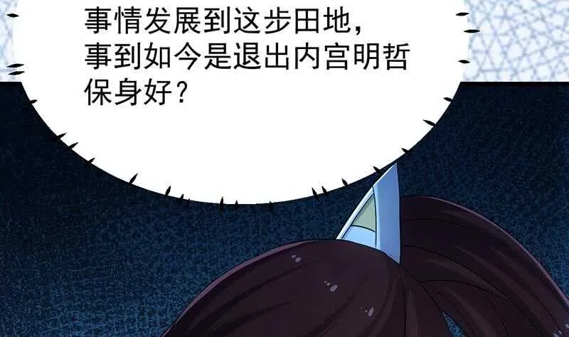 第48话 宫主师父的测试？ 第31页