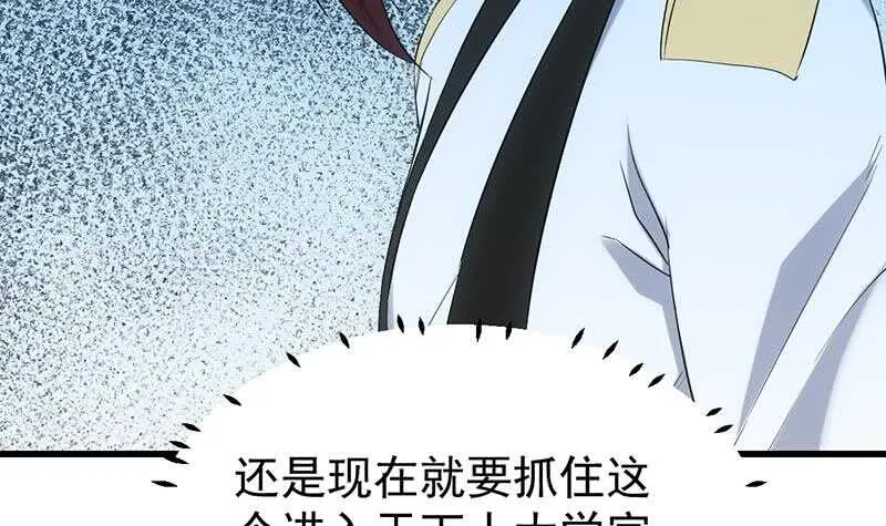 第48话 宫主师父的测试？ 第33页