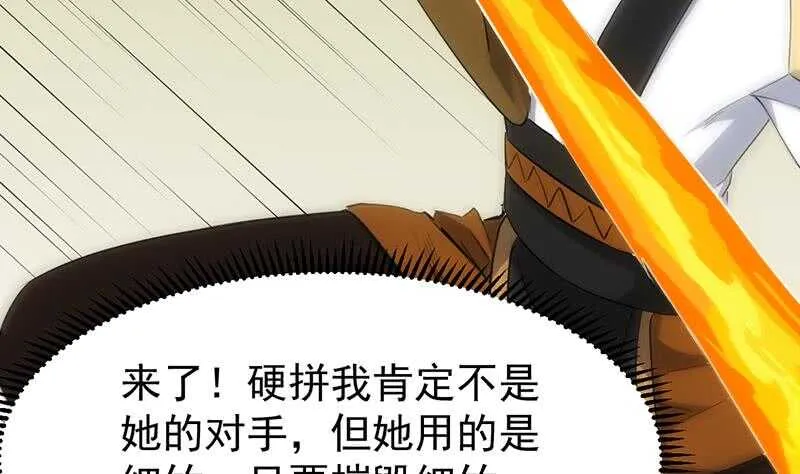 第48话 宫主师父的测试？ 第41页