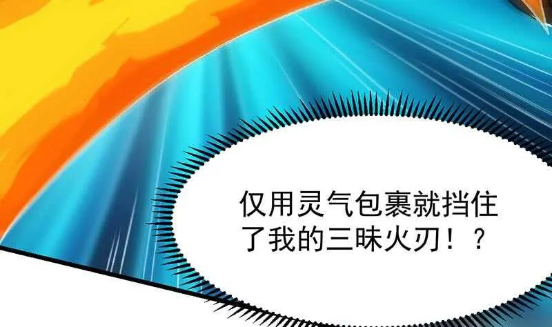 第48话 宫主师父的测试？ 第44页