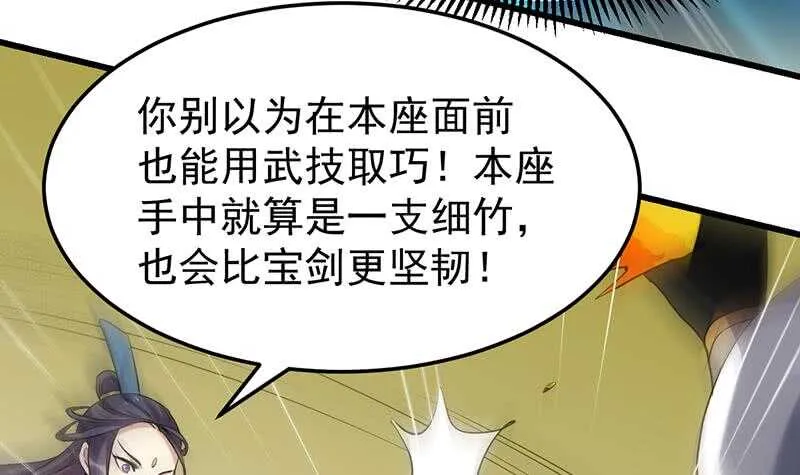 第48话 宫主师父的测试？ 第45页