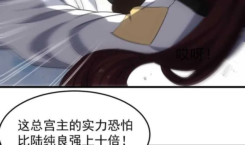 第48话 宫主师父的测试？ 第47页