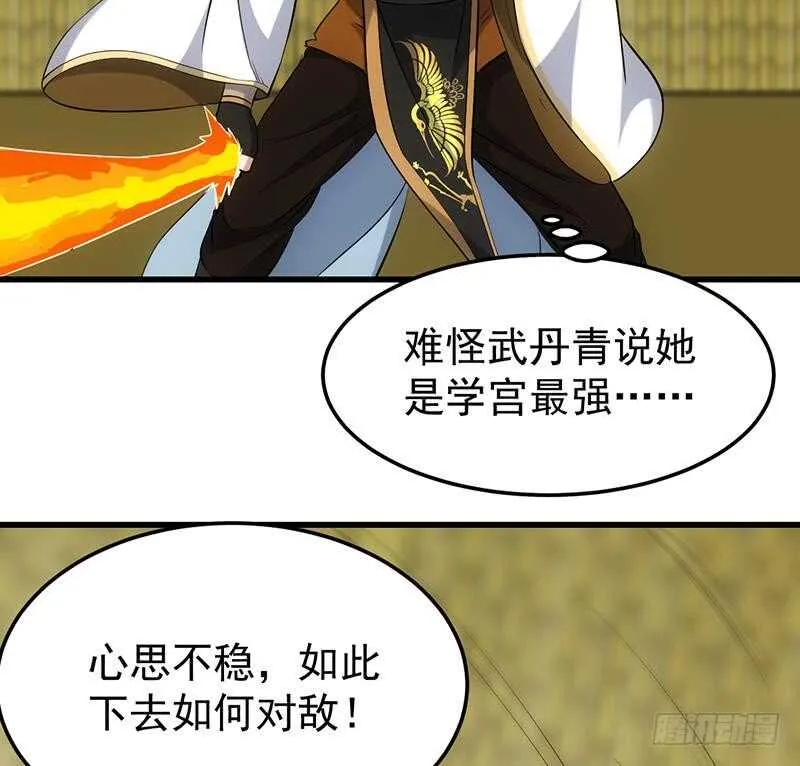 第48话 宫主师父的测试？ 第49页