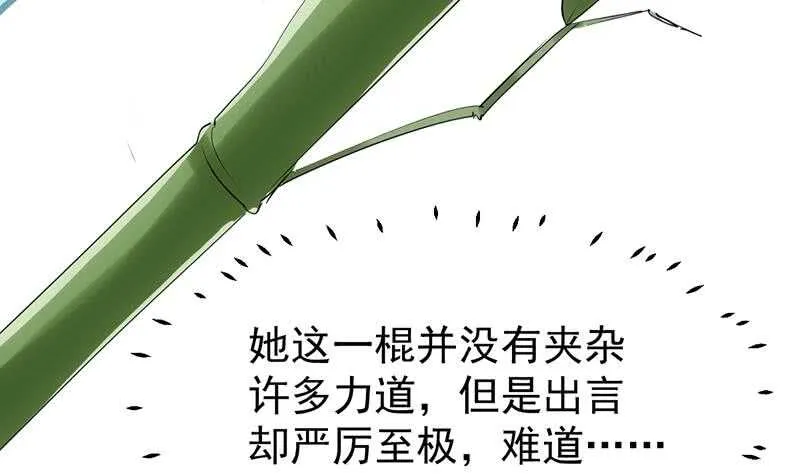 第48话 宫主师父的测试？ 第53页