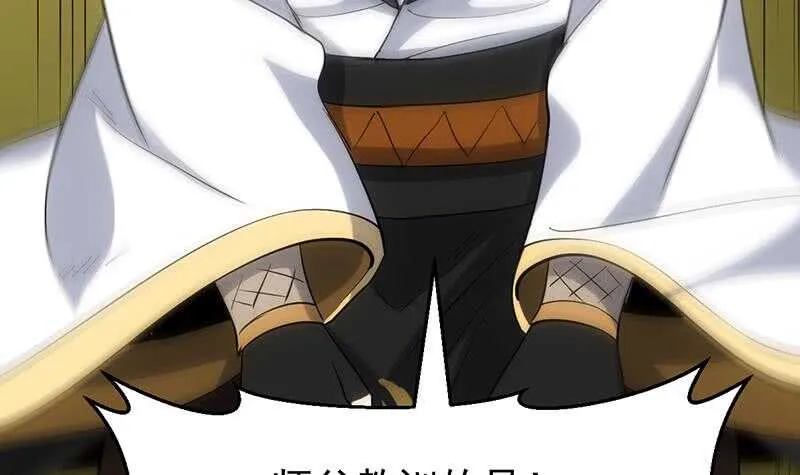 第48话 宫主师父的测试？ 第57页