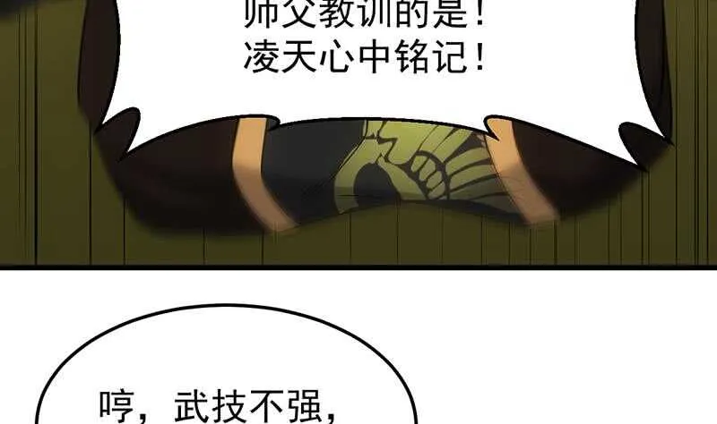 第48话 宫主师父的测试？ 第58页