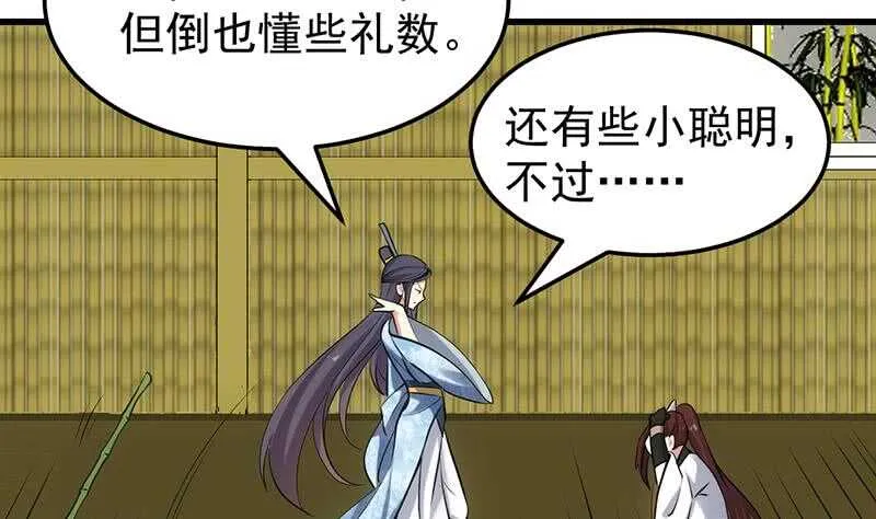 第48话 宫主师父的测试？ 第59页