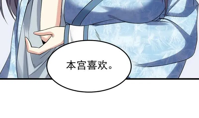 第48话 宫主师父的测试？ 第63页